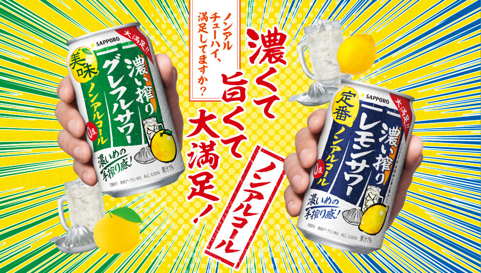 濃い搾りレモンサワー ノンアルコール
